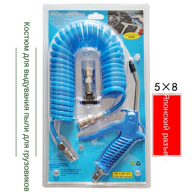 Пистолет для выдувания пыли 5 м Пружинная трубка Спиральный газовый ...