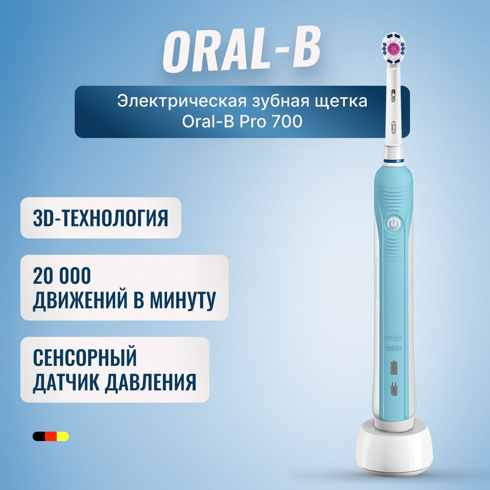 Электрическая зубная щетка Oral-B Pro 700 3DWHITE D16.513.U, голубая #1