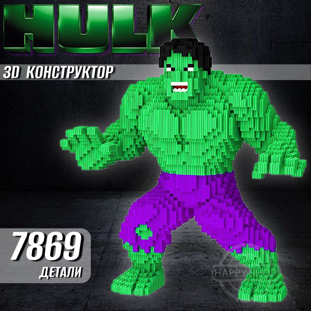 3D конструктор детский из миниблоков Hulk Халк Marvel / подарок для  мальчика - купить с доставкой по выгодным ценам в интернет-магазине OZON  (1427300534)