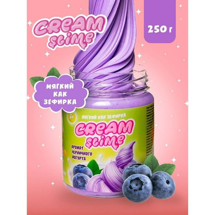 Игрушка ТМ Slime Cream-Slime с ароматом черничного йогурта, 250 г  #1