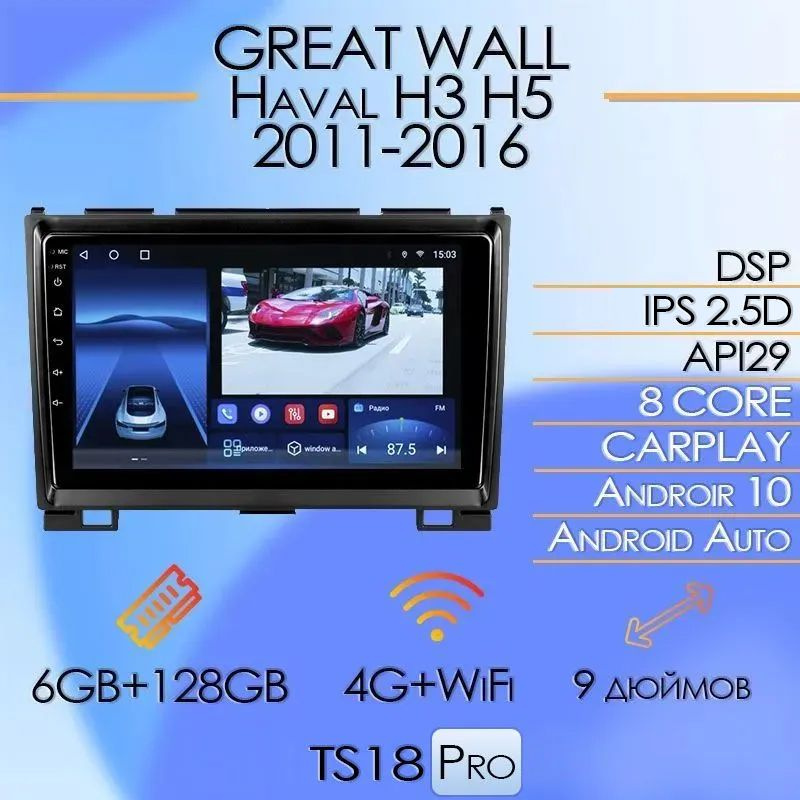   TS18 Pro 6128GB GREAT WALL Hover Haval H3 H5      3 5  3 5  Android 102din    2 DIN -   - OZON