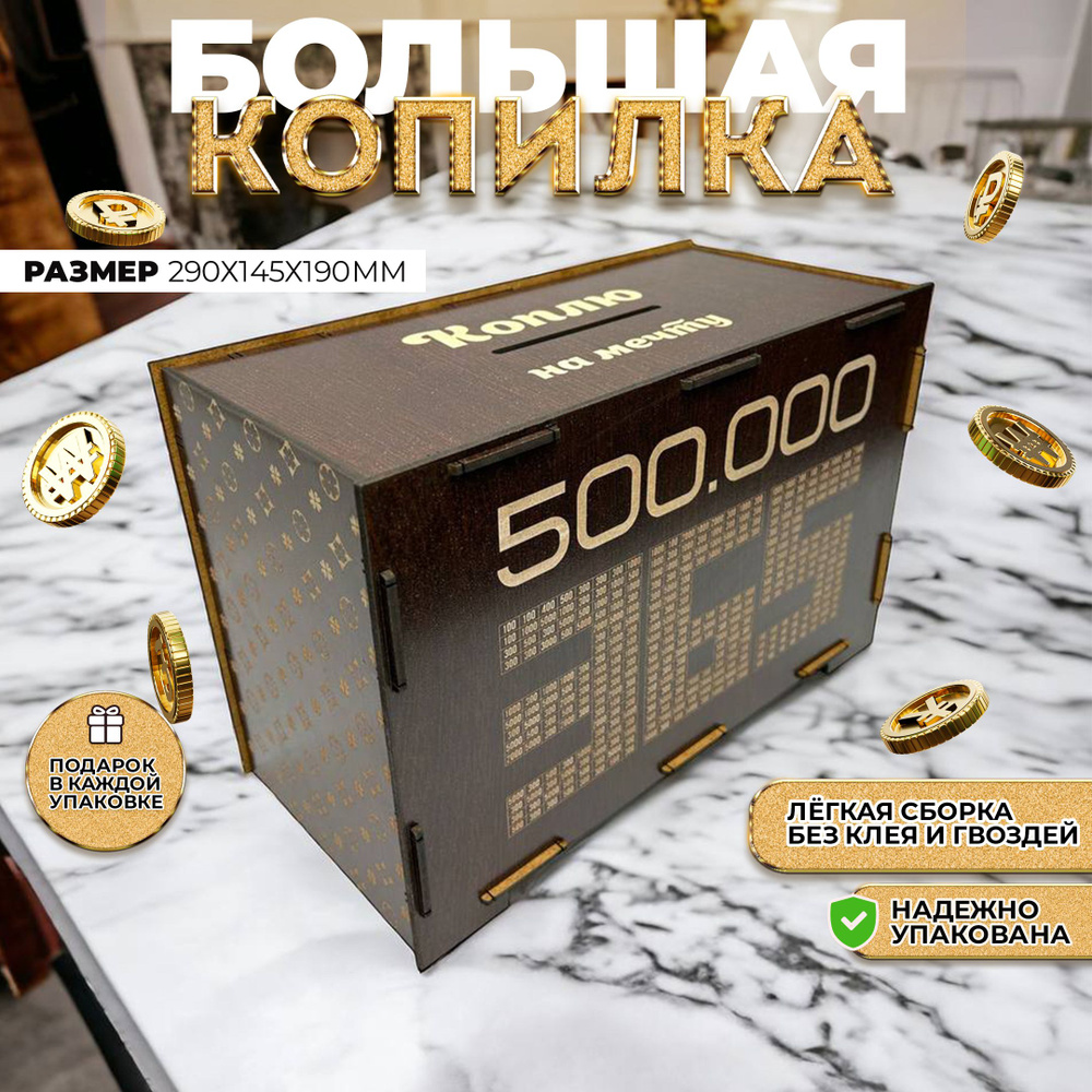 Копилка для денег "500 тысяч" ROOM STORY, 29х20 см - купить по низким ...