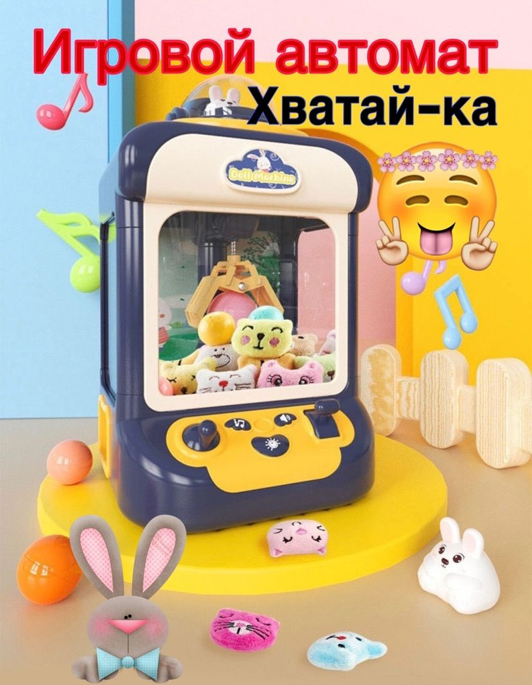 купить игровой автомат хватайка детский