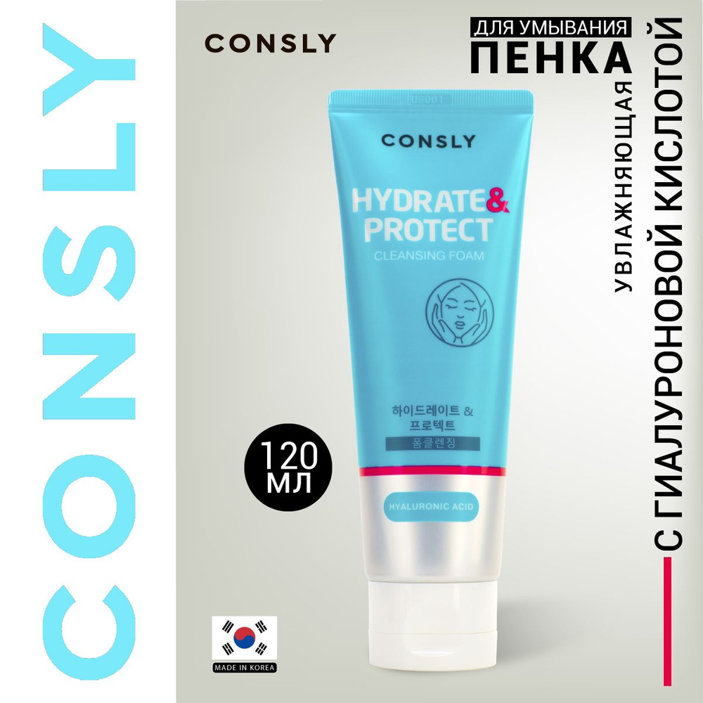CONSLY Пенка для умывания, увлажняющая с гиалуроновой кислотой, корейская косметика. 120мл  #1