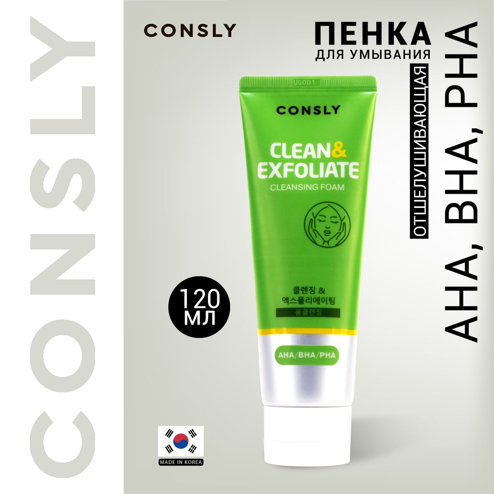 CONSLY Пенка для умывания, отшелушивающая с AHA, BHA, PHA кислотами ...