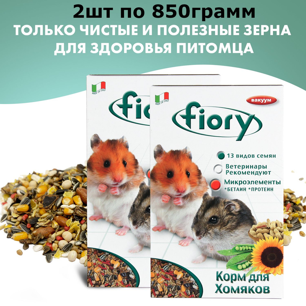 FIORY корм для хомяков Criceti 850гХ2шт #1