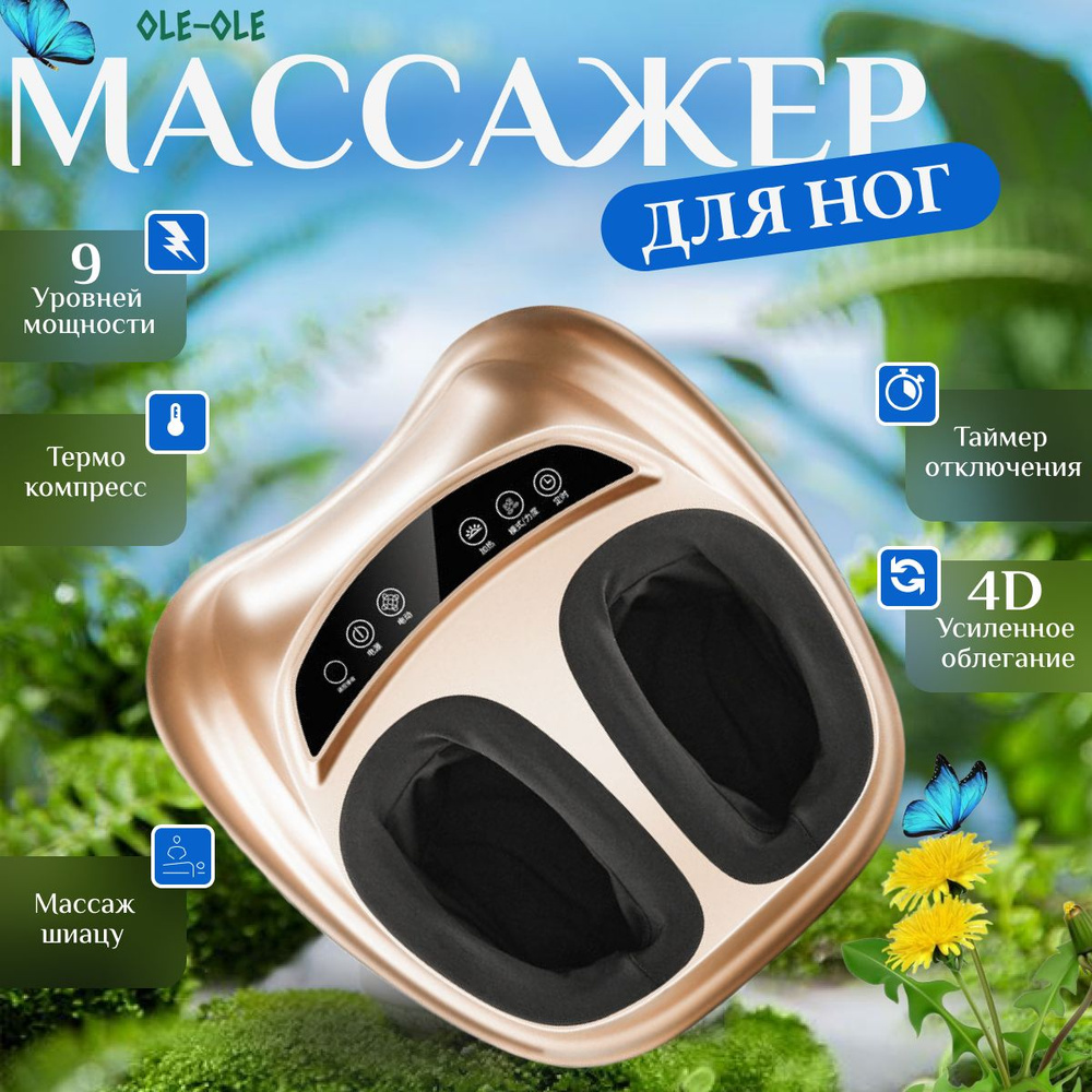Массажер для ног электрический,9уровней мощности,роликовый+4D облегание ...