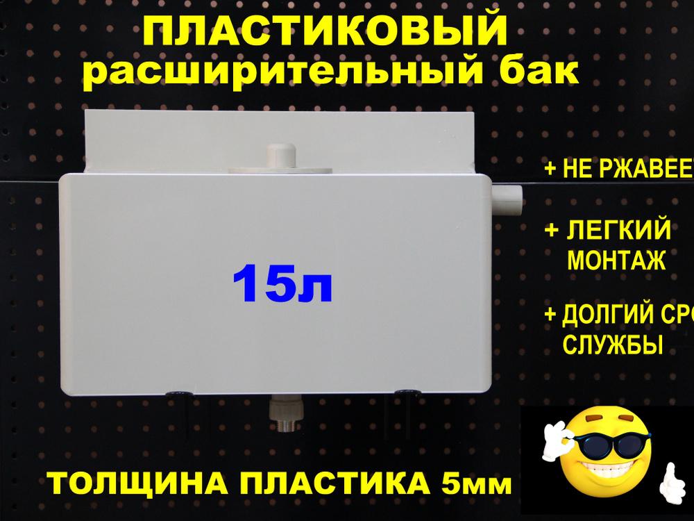 Расширительный бак открытого типа "ДЕЛЬТА" 15л. СНИЗУ-1/2"ВН, СПРАВА-1/2"ВН (СВЕТЛО-СЕРЫЙ)  #1