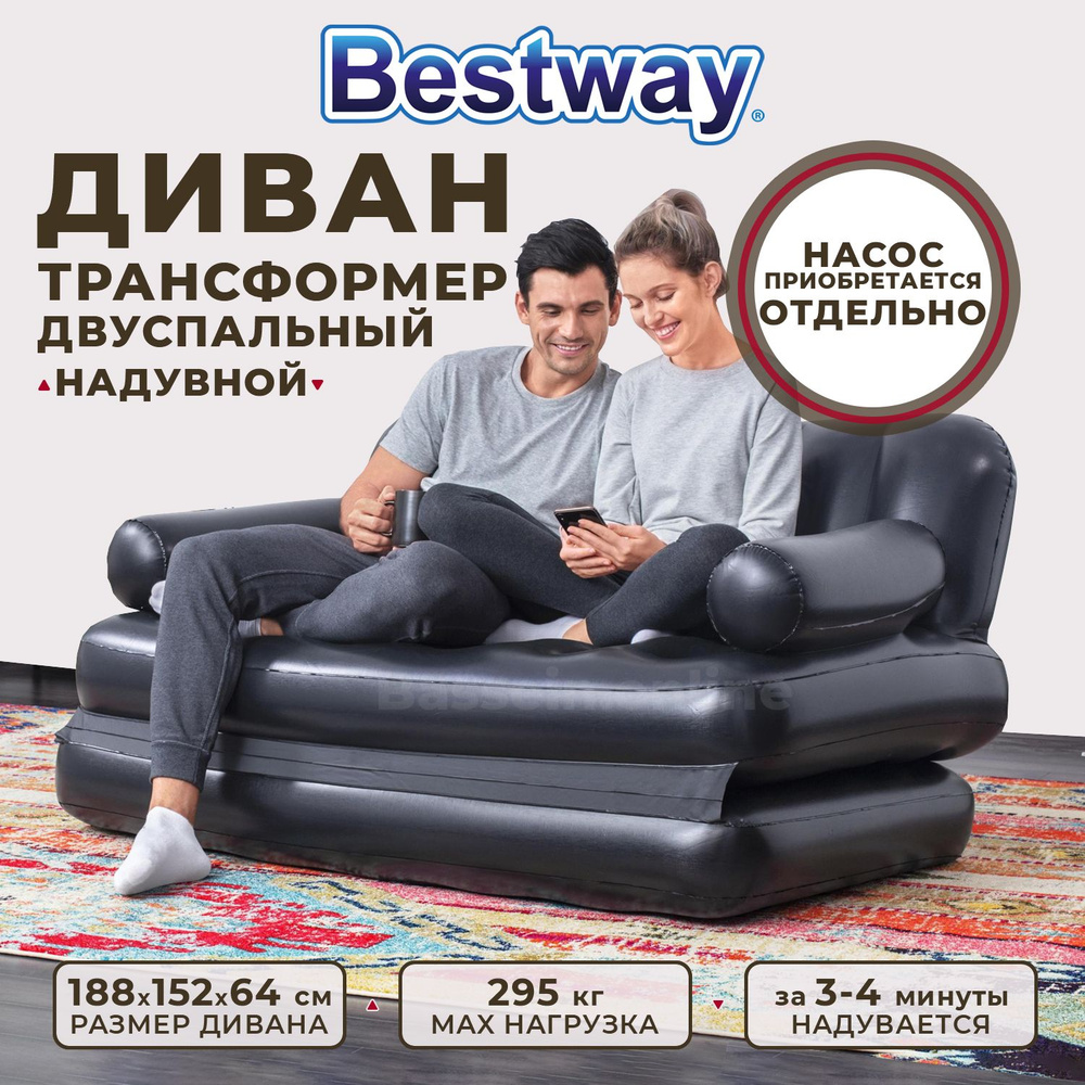 Надувной диван двуспальный Bestway 5 в 1 кровать лежак 188x152x64см