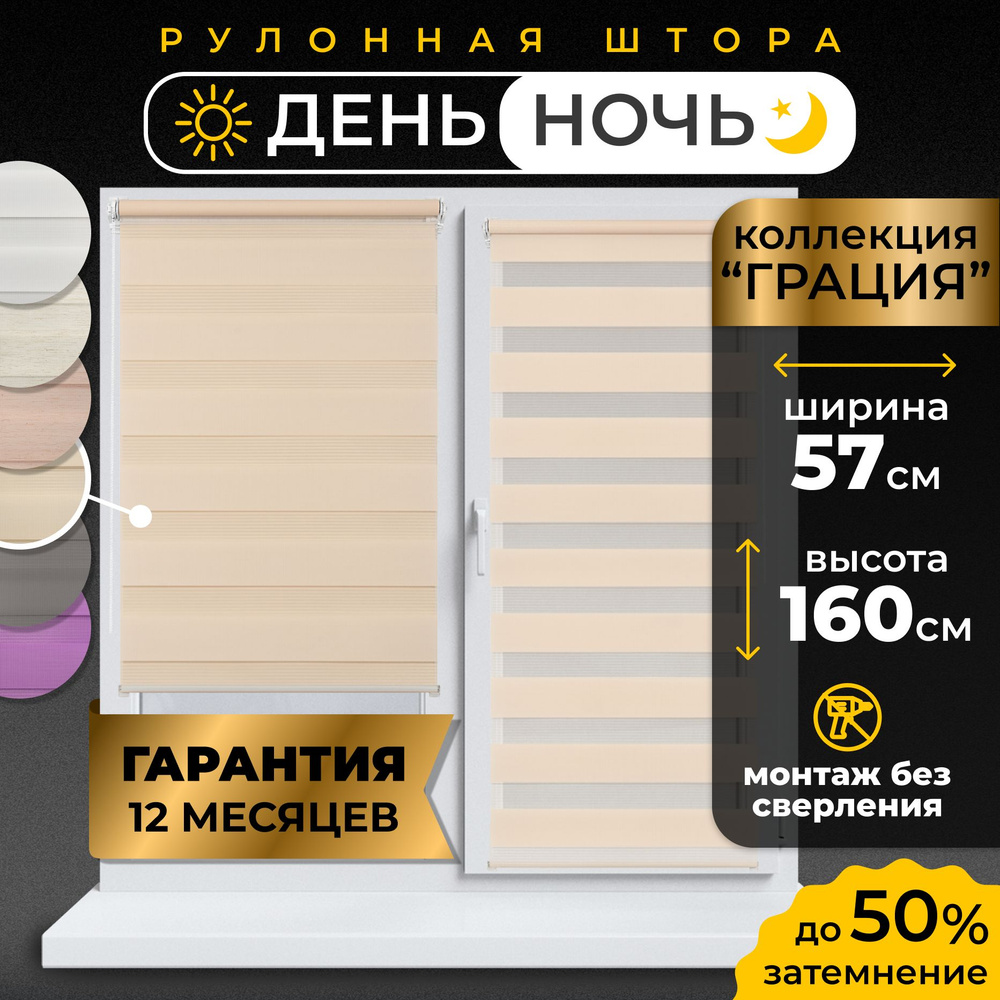 Рулонные шторы LmDecor день-ночь 57х160 см, жалюзи на окна 57 ширина, рольшторы  #1