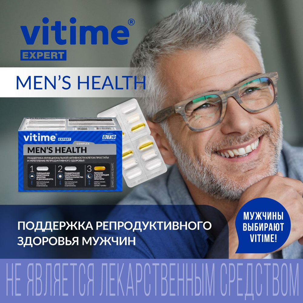 VITime Expert MEN'S HEALTH (Витайм эксперт мужское здоровье) 96 капсул ...
