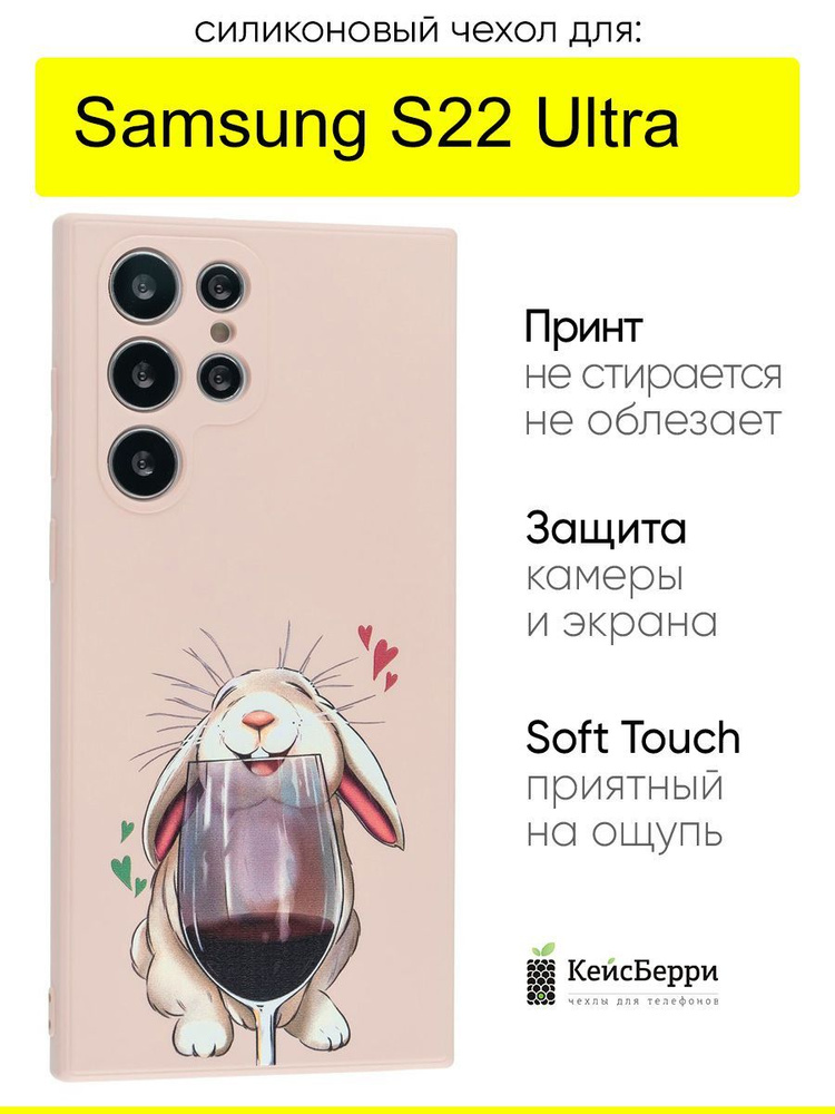 Чехол для Samsung Galaxy S22 Ultra, серия Soft #1