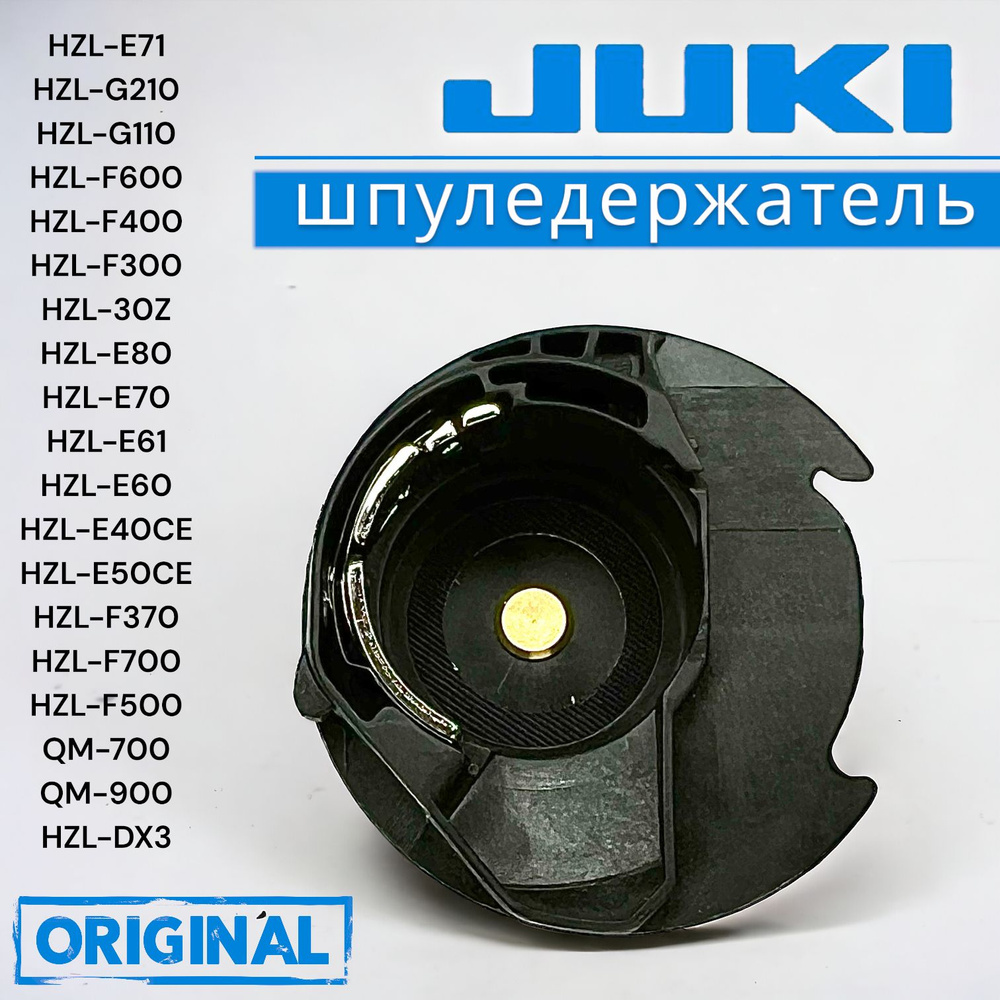 Подшпульник для JUKI HZL