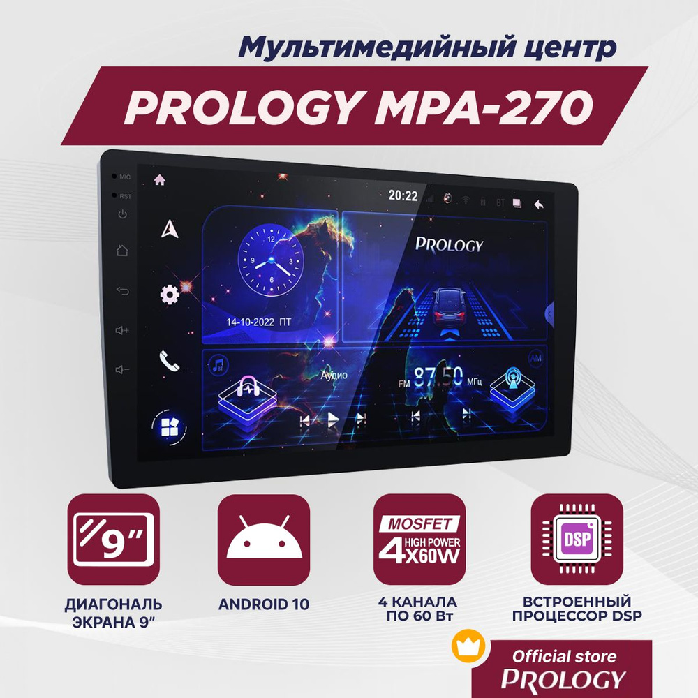 PROLOGY MPA-270 DSP мультимедийный навигационный центр 2DIN на ANDROID_10