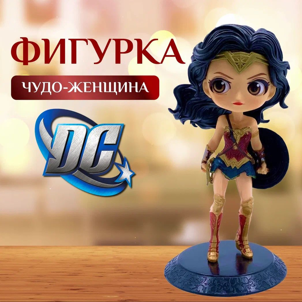 Коллекционная фигурка Чудо-женщины (Wonder Woman) 15 см., сюжетно-ролевая  DC Comics - купить с доставкой по выгодным ценам в интернет-магазине OZON  (881346674)