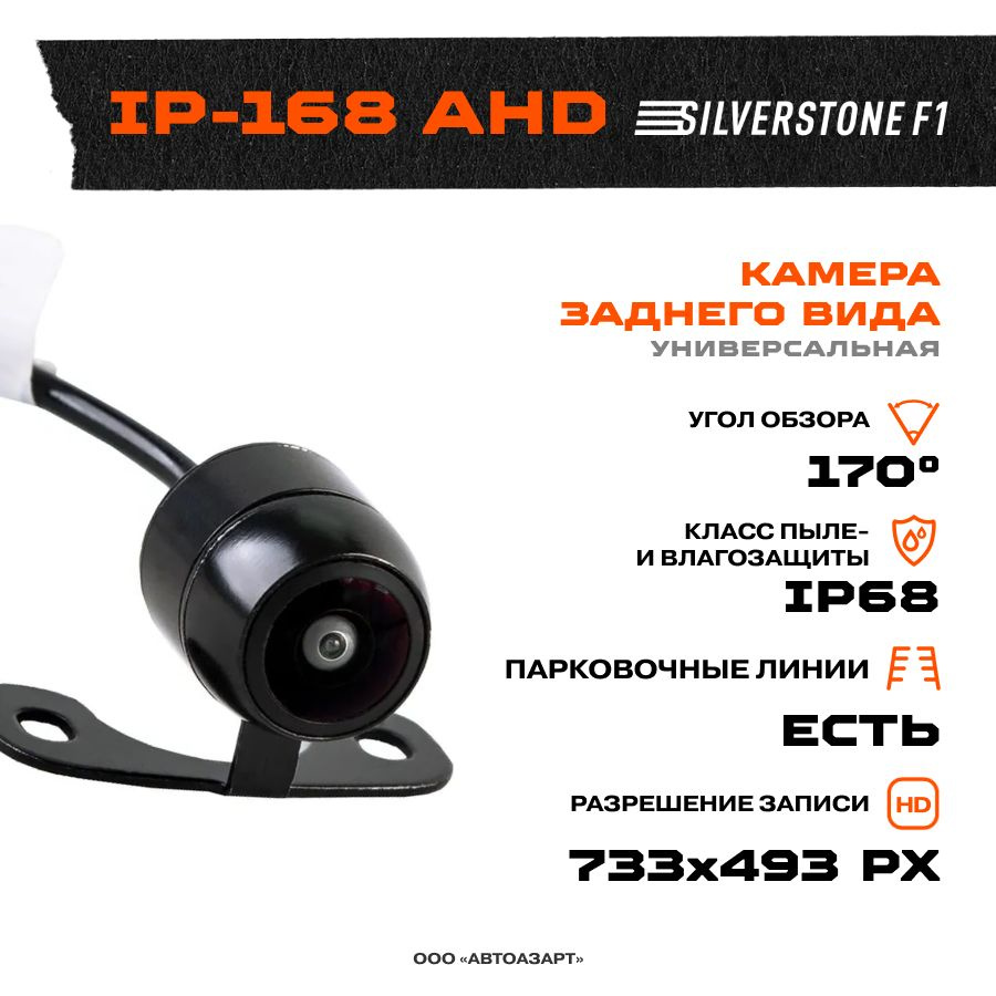 Камера заднего вида SilverStone IP-168 AHD Cam-IP-168 #1