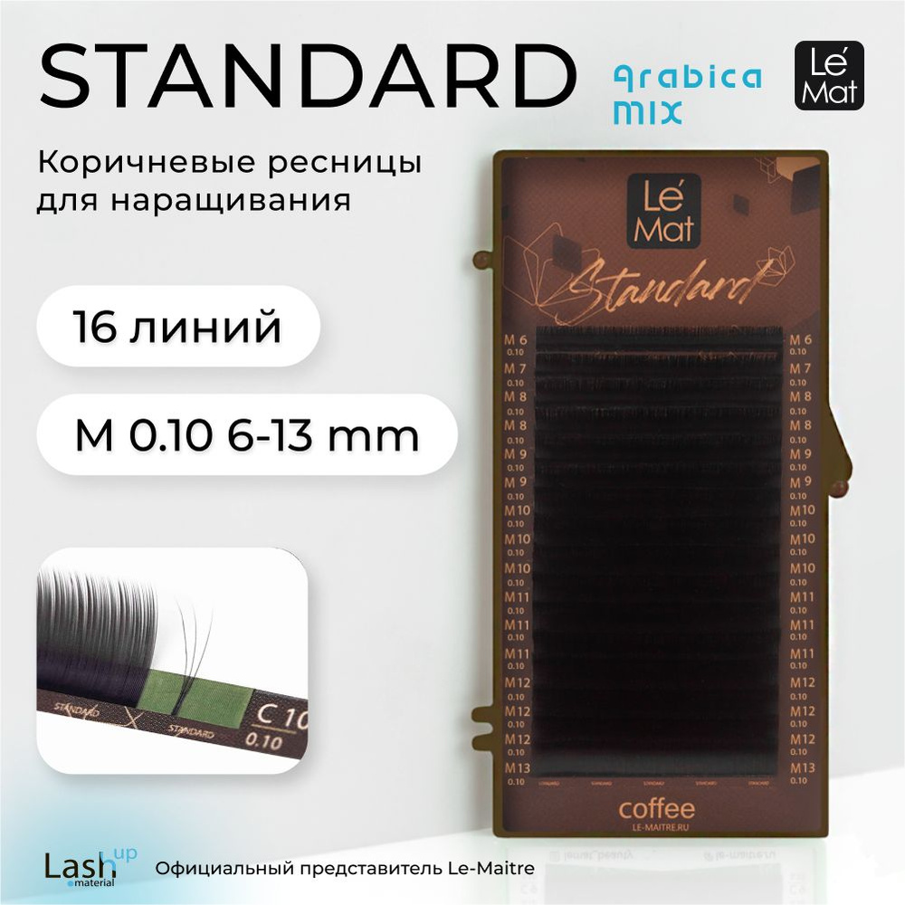 Ресницы для наращивания Arabica микс 16 линий M 0.10 MIX 6-13 mm #1