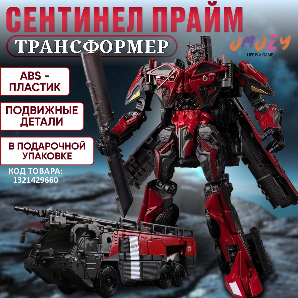 Трансформер #1