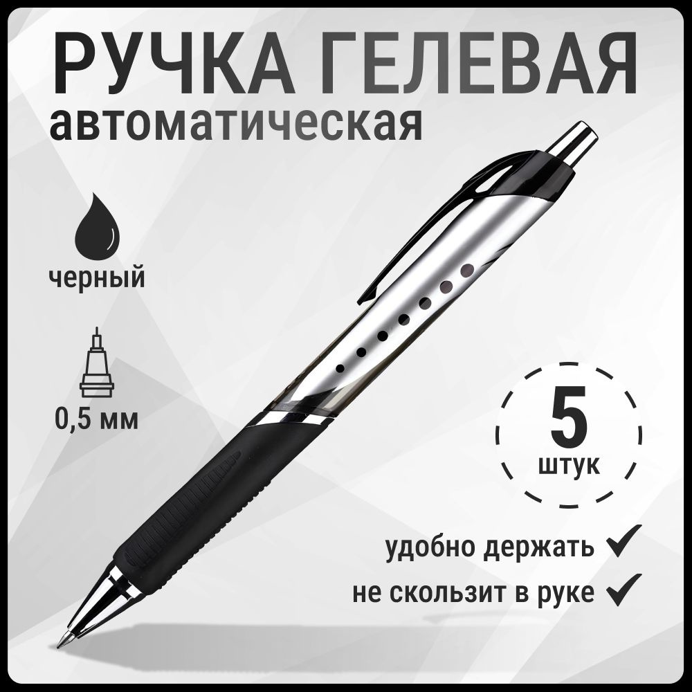 Attache Ручка Гелевая, толщина линии: 0.5 мм, 5 шт. #1