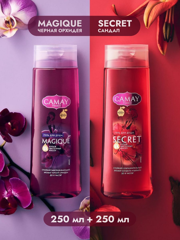 Набор гелей для душа Magique + Secret - купить с доставкой по выгодным ...