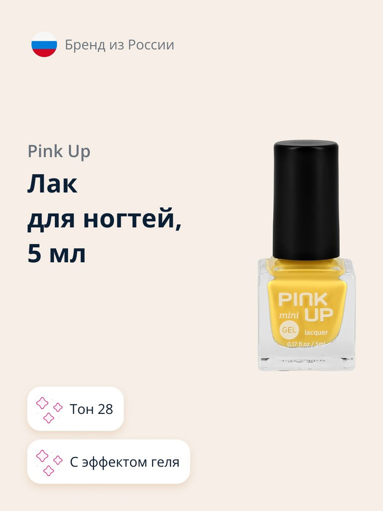 Лак для ногтей PINK UP MINI GEL с эффектом геля тон 28 5 мл #1