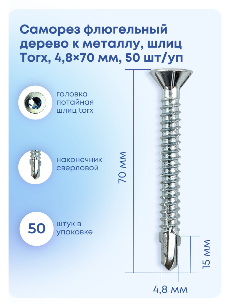 Саморез 4.8 x 70 мм 50 шт. #1