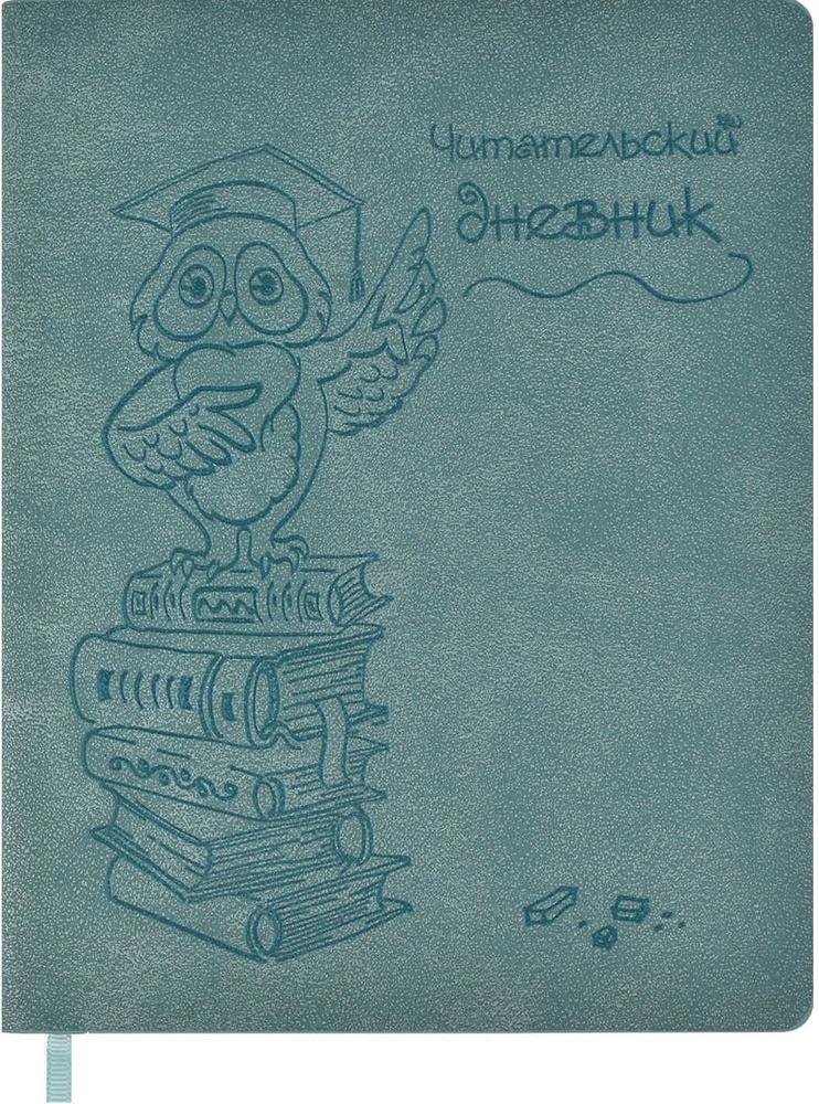 Читательский дневник для внеклассного чтения школьника, 48 листов, МУДРАЯ СОВА (51538)  #1