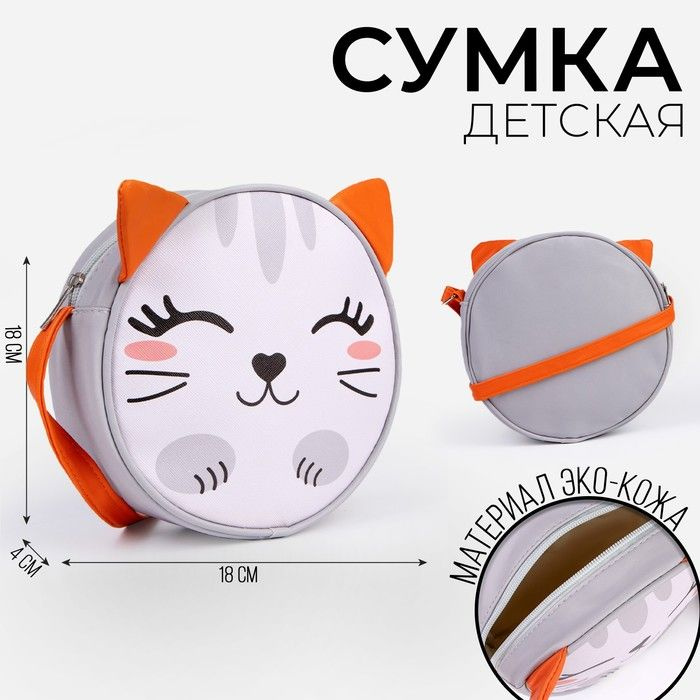 Сумка детская Котик на молнии, цвет серый #1