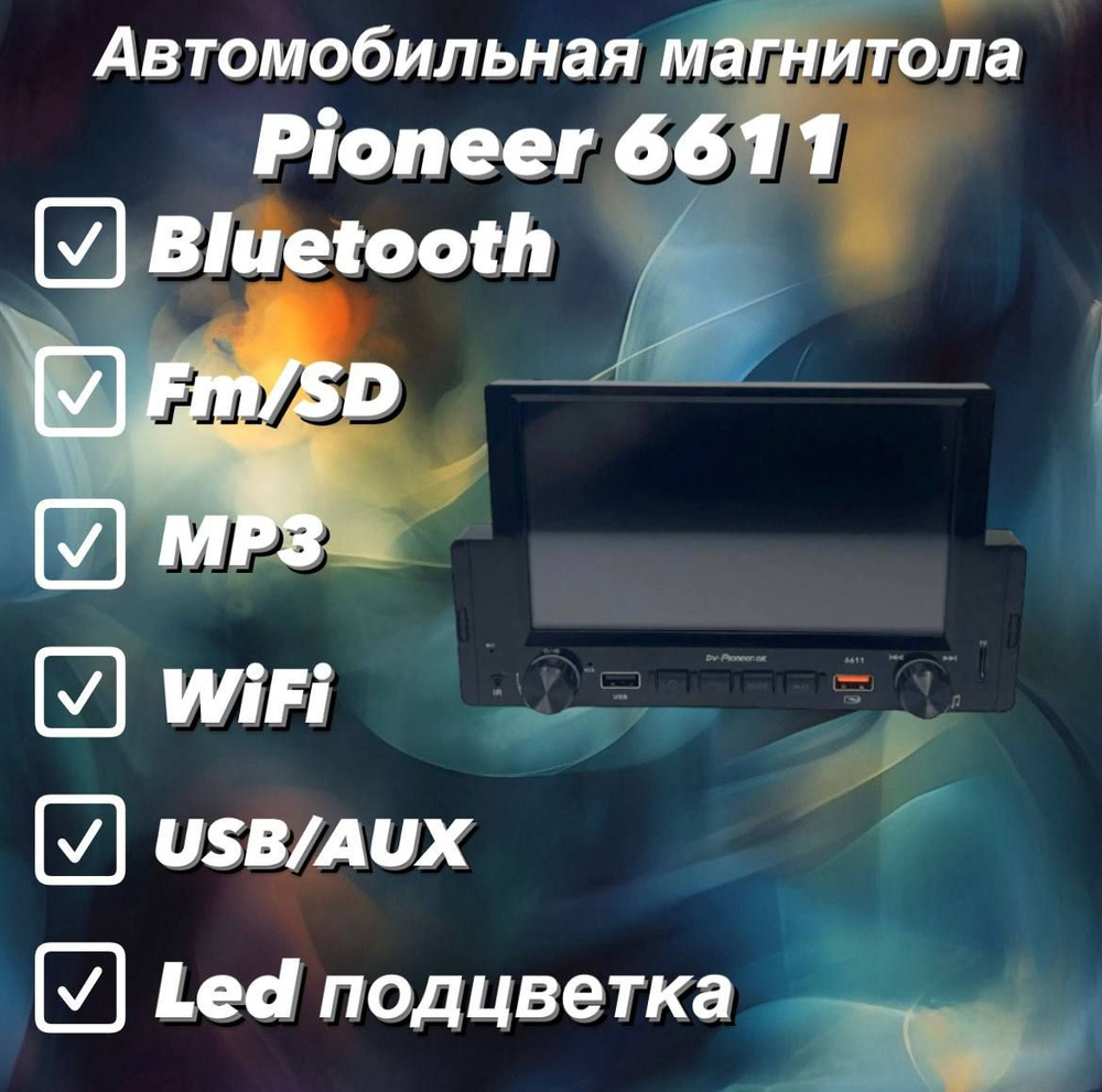 Автомагнитола Pioneer 6611 Bluetooth 1 Din1 DIN - купить в интернет-магазине  OZON с доставкой по России (1409763181)