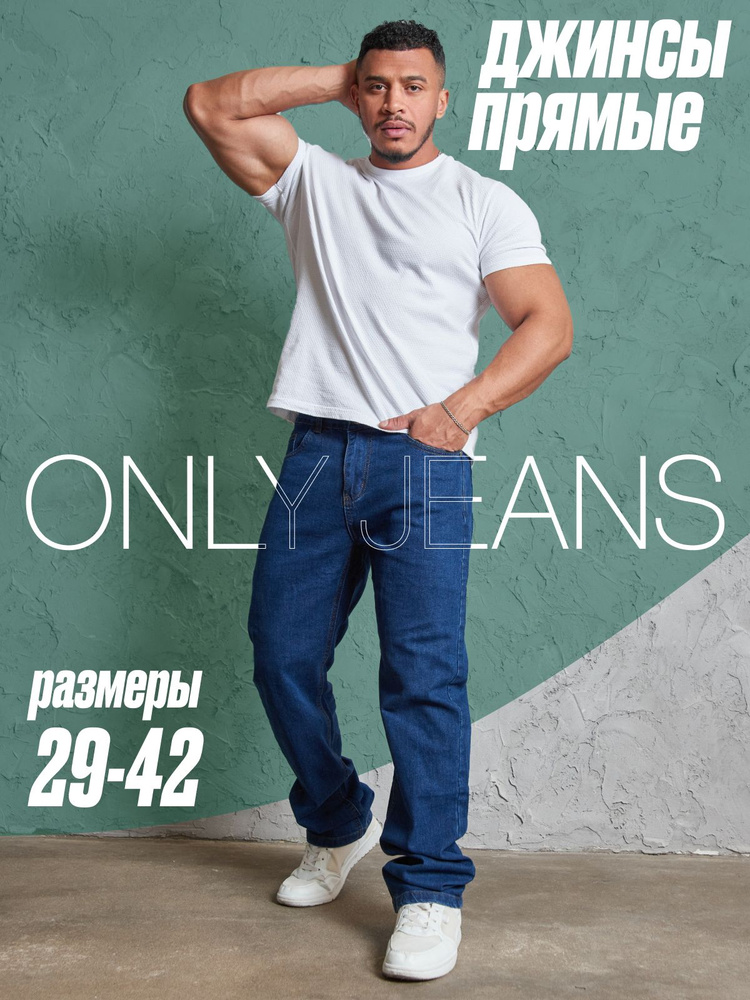 Джинсы Only jeans Джинсовая серия - купить с доставкой по выгодным ...