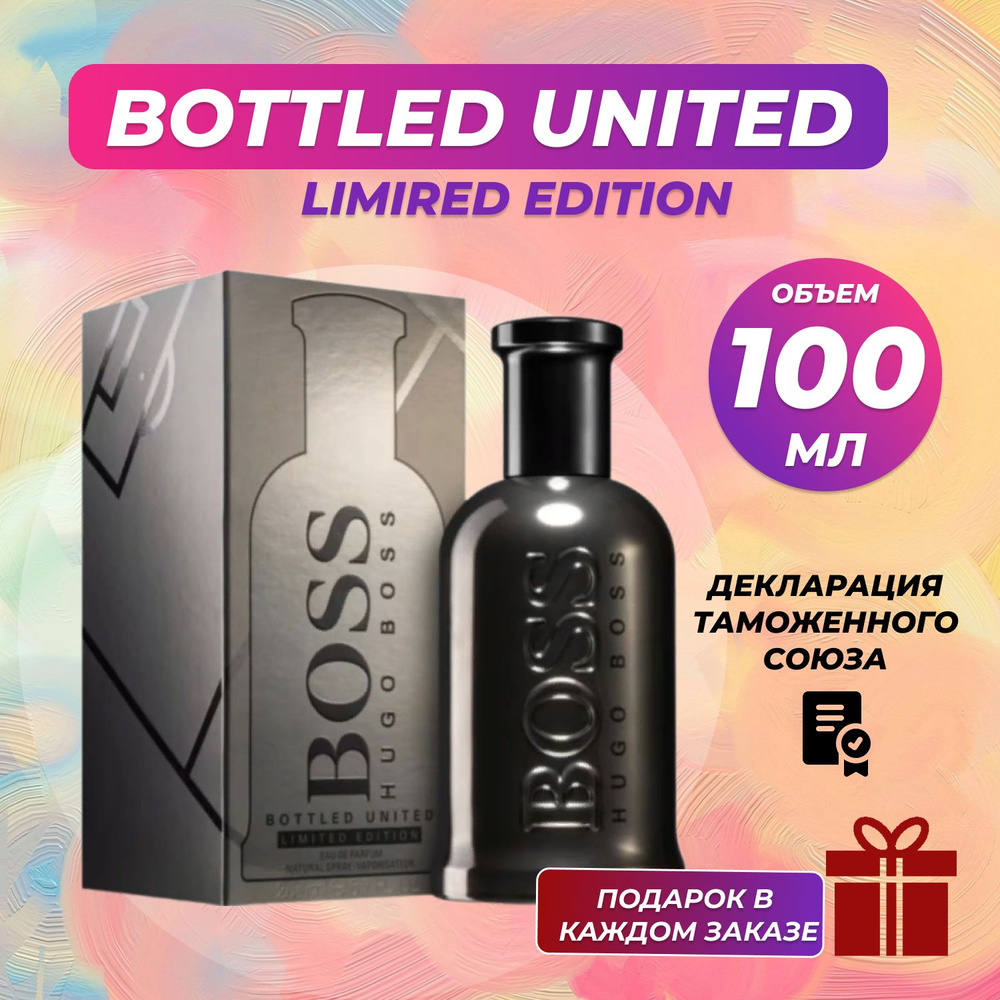 Hugo boss bottled shop united limited edition