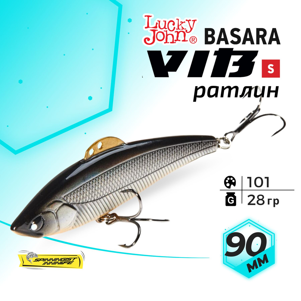 Раттлин Vib для зимней рыбалки на судака. Виб Lucky John BASARA VIB S 90  #1