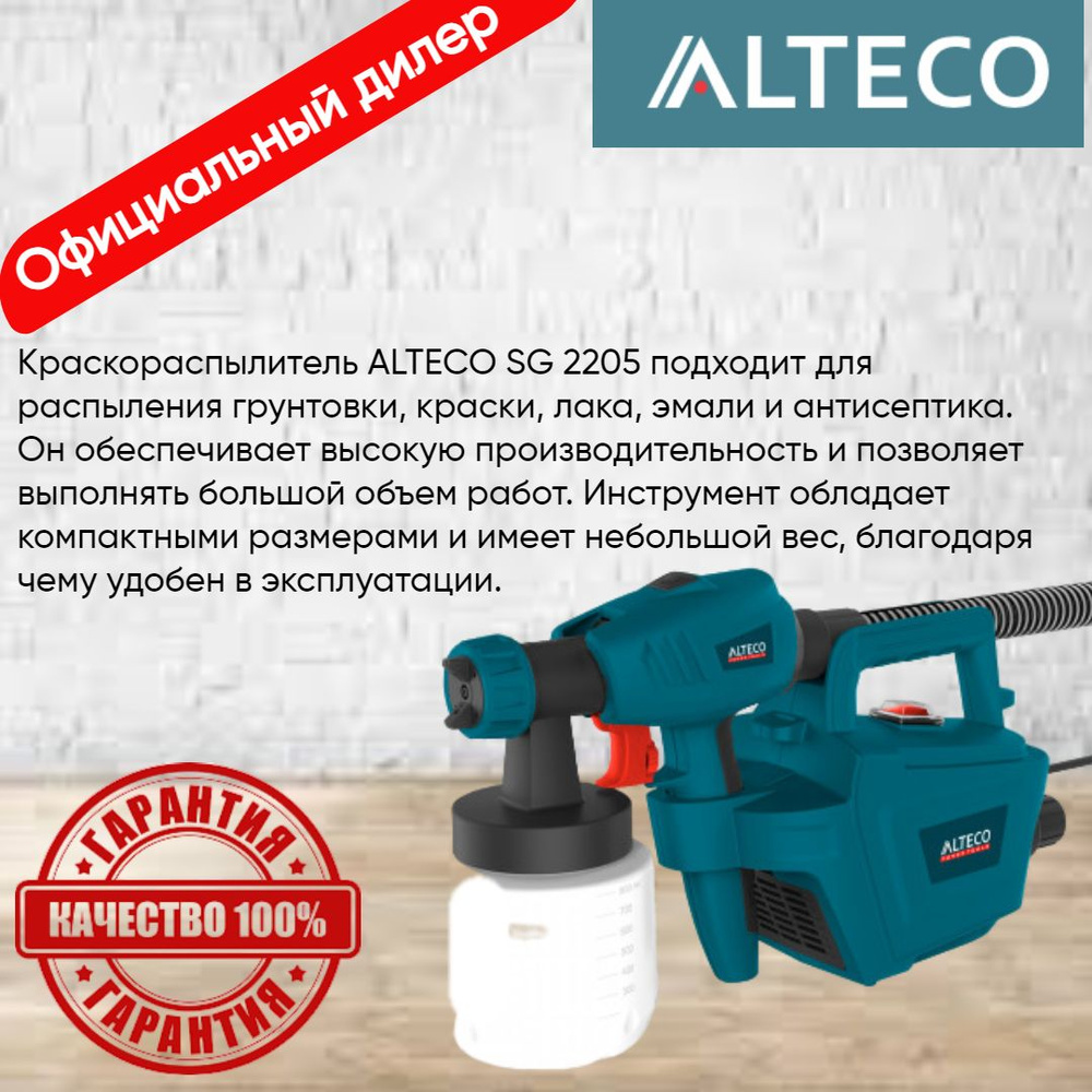 Электрический краскопульт Alteco 53069 купить по выгодной цене в  интернет-магазине OZON (1420549385)