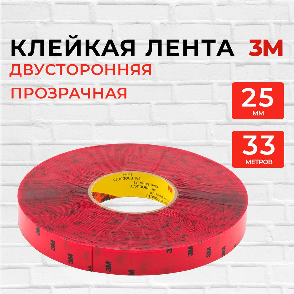 Клейкая лента 3M Скотч двухсторонний_прозрачный 25 мм 33 м, 1 шт - купить с  доставкой по низким ценам в интернет-магазине OZON (1312341755)