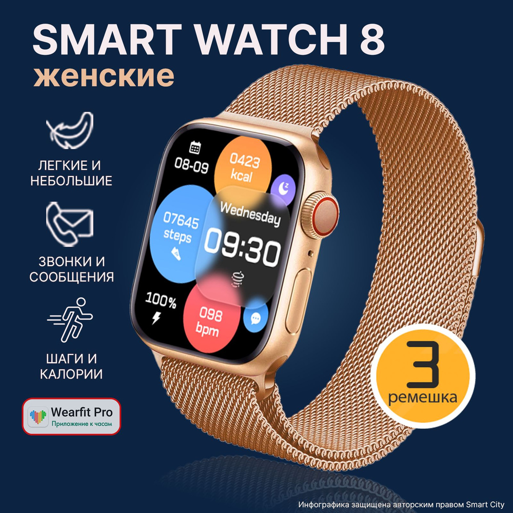 Смарт часы женские Smart Watch 8mini Milano gold / Звонки и сообщения,  спорт и здоровье / умные часы / пульс, давление, шаги, калории / часы смарт  / ...