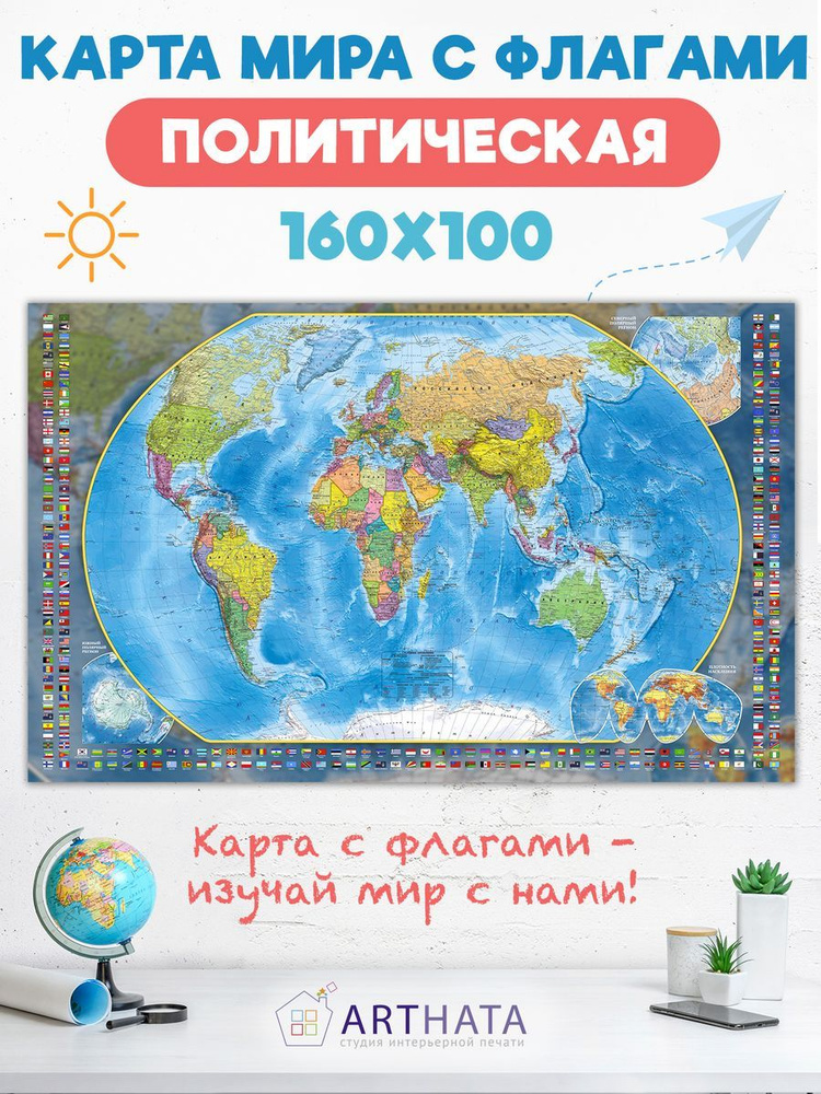 Современная географическая карта мира настенная 160х100 #1