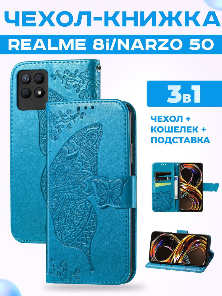 Чехол книжка на Realme 8i Реалми 8i #1