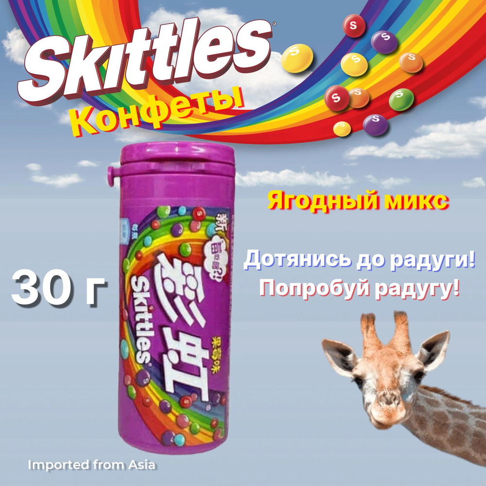 Skittles / Драже Скитлс Wild Berry Flavour Лесные ягоды, 30 г. - купить с  доставкой по выгодным ценам в интернет-магазине OZON (1436423921)