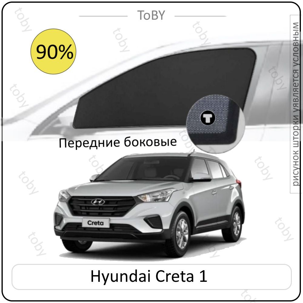 Шторка солнцезащитная Toby Hyundai Creta (60х - купить по доступным ценам в  интернет-магазине OZON (1437684315)