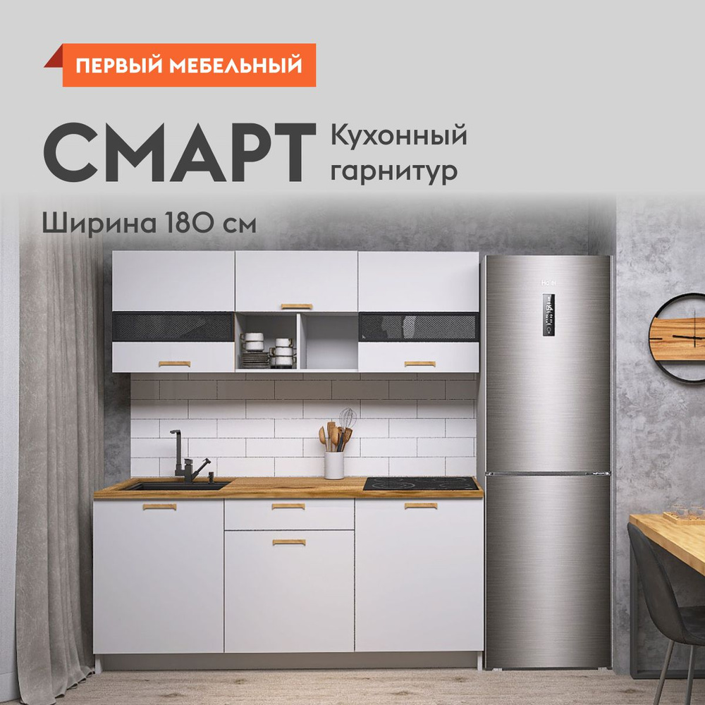 Кухонный гарнитур Смарт 1.8 м, мебель для дома и кухни, Серый / Стекло  купить по выгодной цене в интернет-магазине OZON (1163722618)