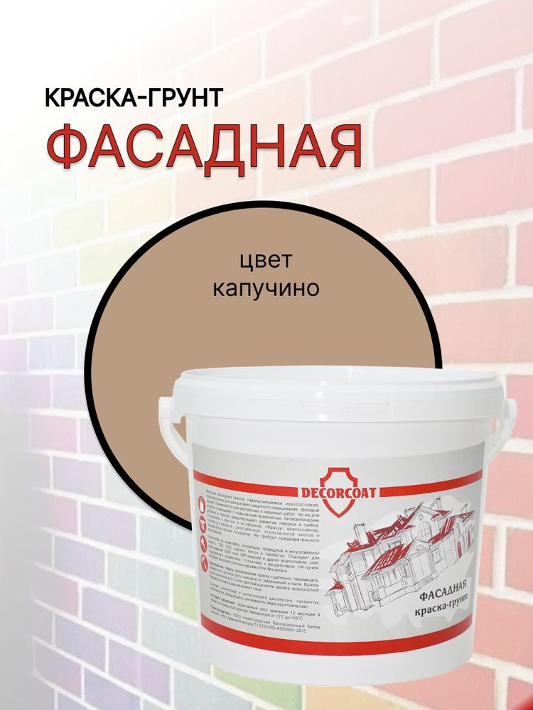 DECORCOAT Краска Быстросохнущая, Акриловая, Силиконовая, Матовое покрытие, 1.2 кг, светло-коричневый #1