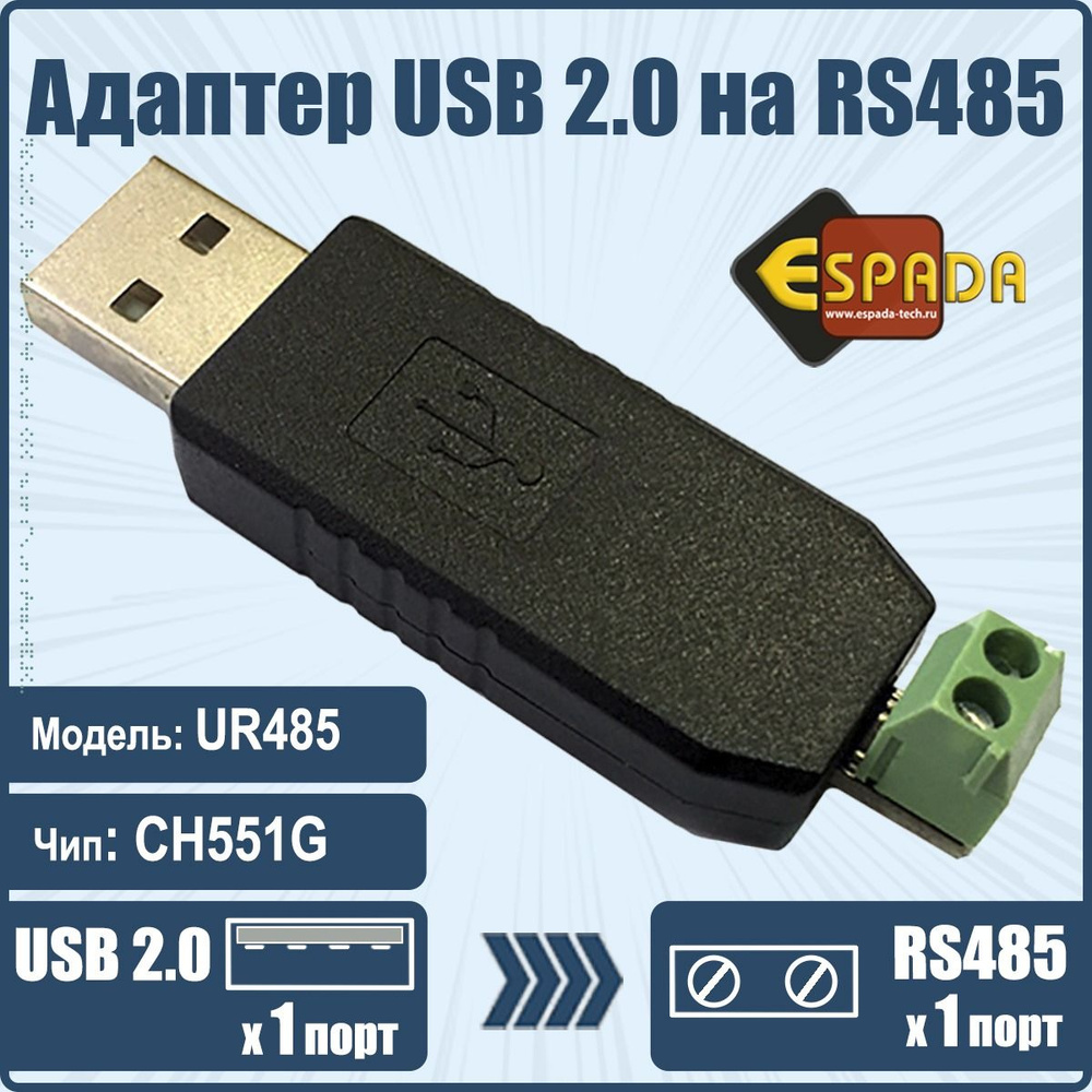 конвертер UR485, USB-RS485