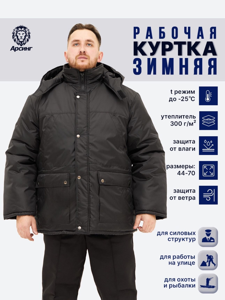 Куртка рабочая зимняя мужская - купить с доставкой по выгодным ценам в ...