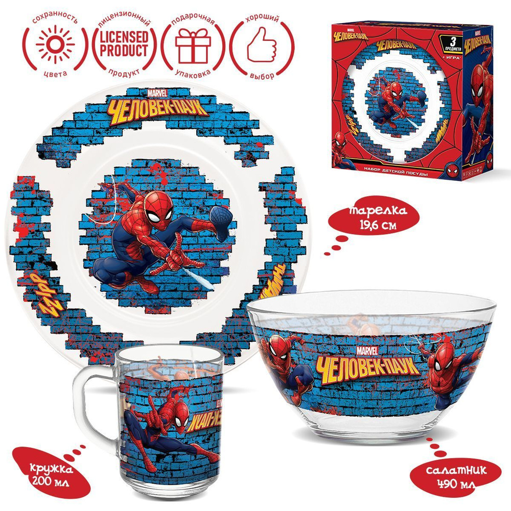 Набор посуды детский Человек-паук: тарелка, салатник, кружка  #1