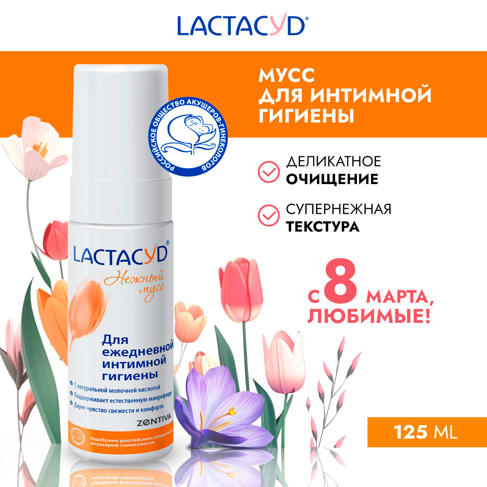 Лактацид / Lactacyd Нежный мусс пенка для интимной гигиены, с молочной кислотой, 150 мл.  #1