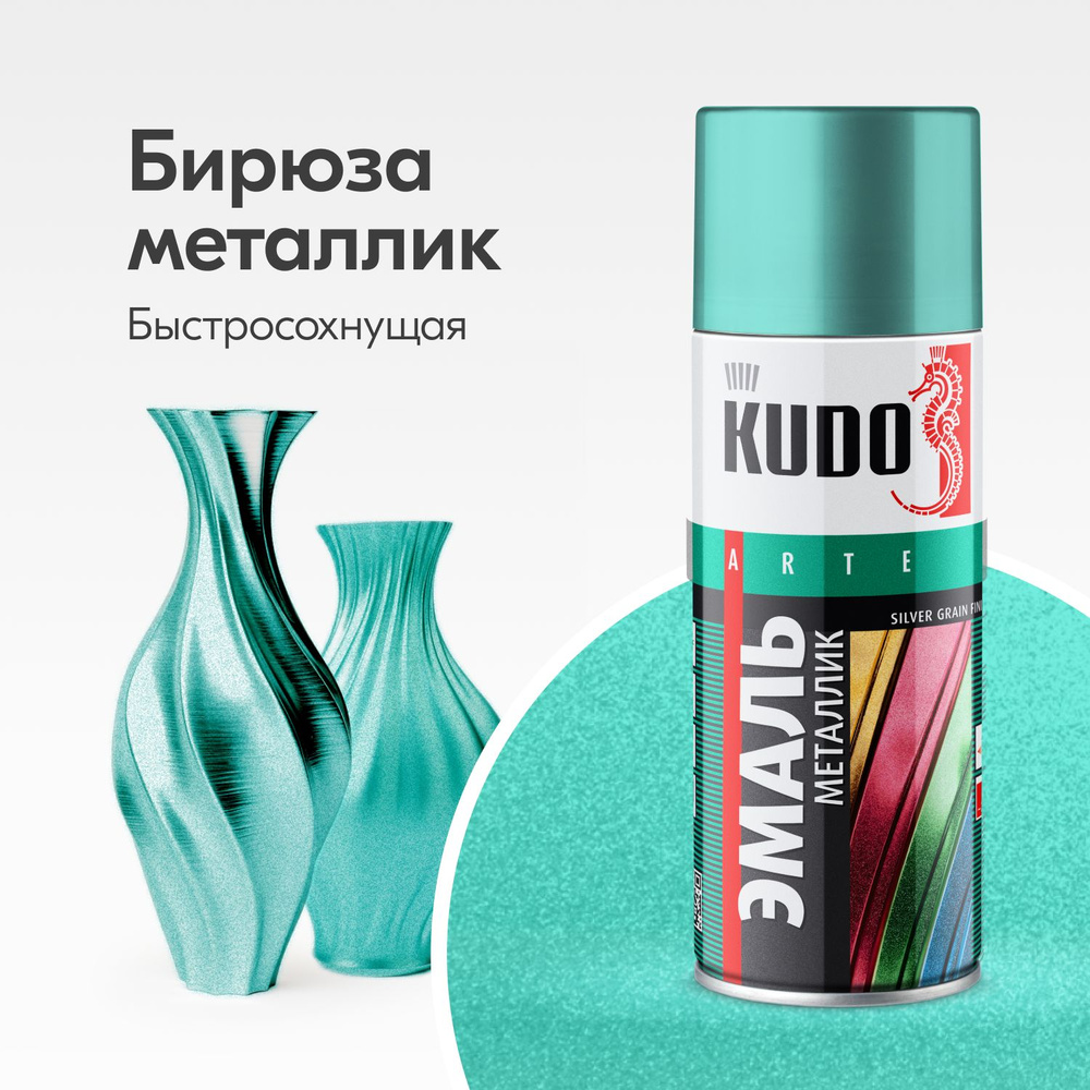 Аэрозольная краска металлик KUDO "Эмаль SILVER GRAIN FINISH", быстросохнущая акриловая в баллончике, #1