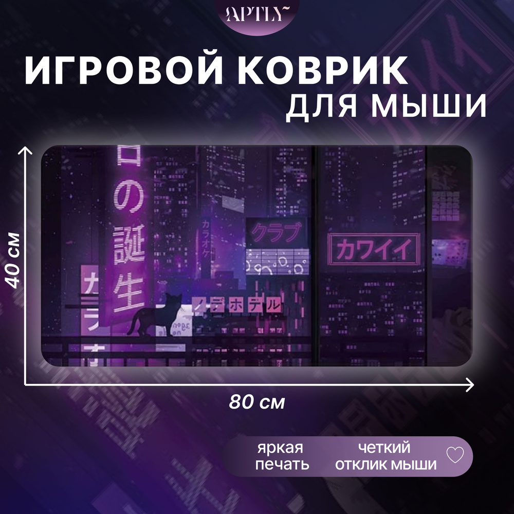 Простые решения Коврик для мыши Коврик для мышки большой 800*400, XXXL, фиолетовый, черный  #1