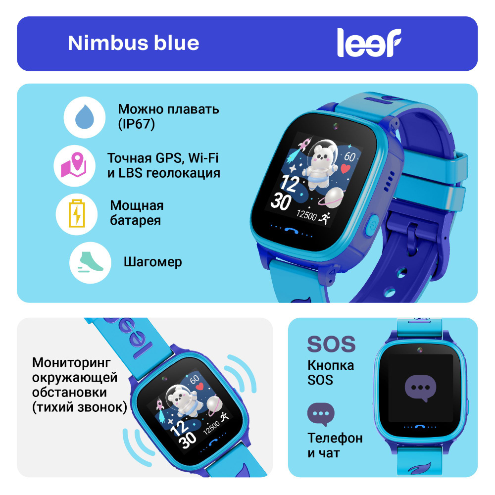 Купить смарт-часы Leef Nimbus c точной GPS/LBS/Wi-Fi-геолокацией до адреса  на Яндекс.Картах/ МОЖНО ПЛАВАТЬ (водозащита IP67)/ обратный вызов -  