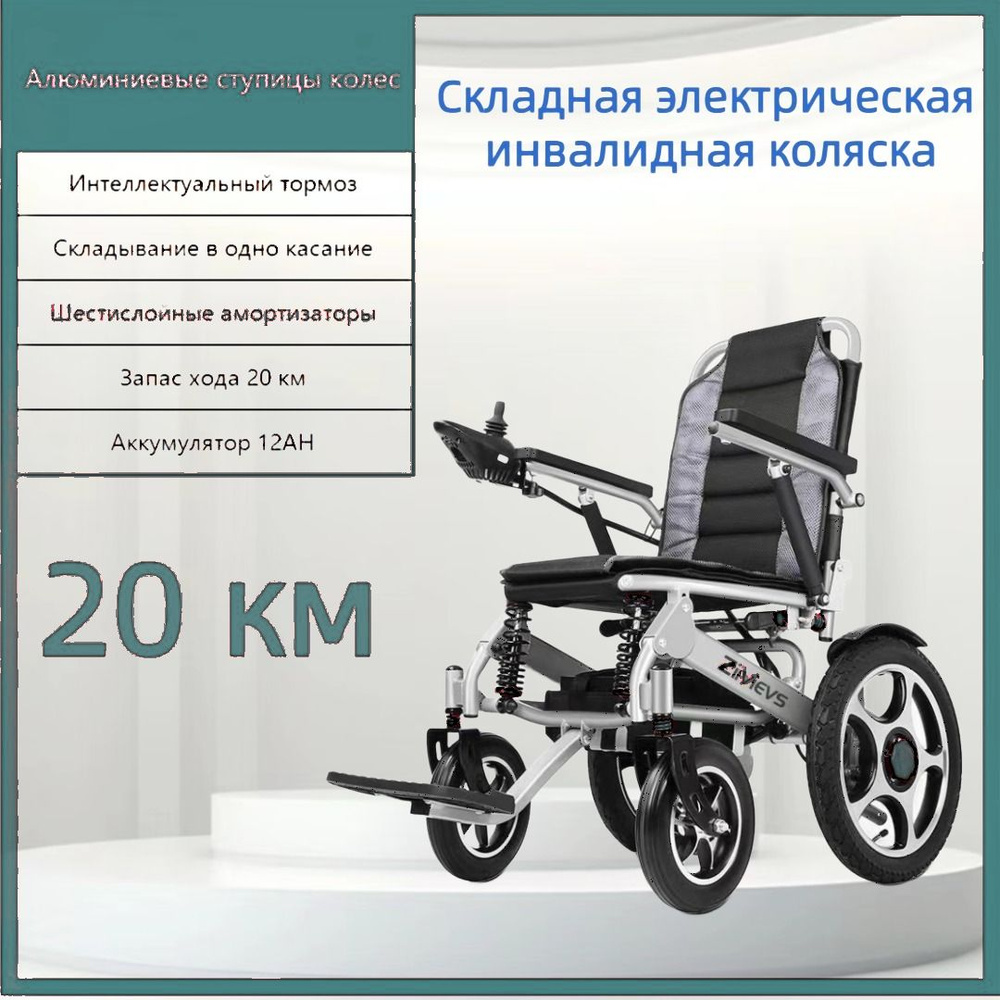 Скутер для пожилых людей Автоматическая интеллектуальная складная ...