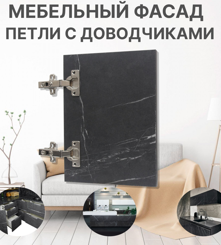Мебельный Фасад выс.740 х шир.370 мм ЛДСП с Кромкой 1мм,Цвет-Мрамор Черный #1
